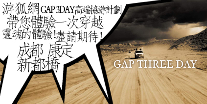 gap three day